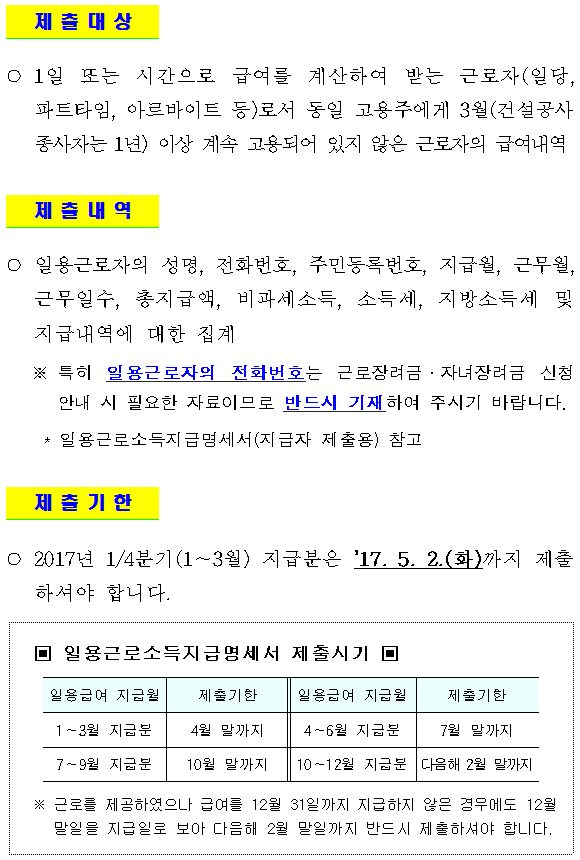 일용근로소득지급명세서 제.png